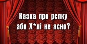3393_Kazka_pro_repku