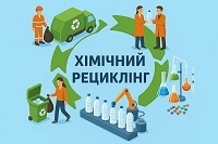 3825_Himichniy_retsikling