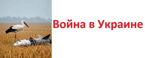 Voyna_v_Ukraine_ZHur_500