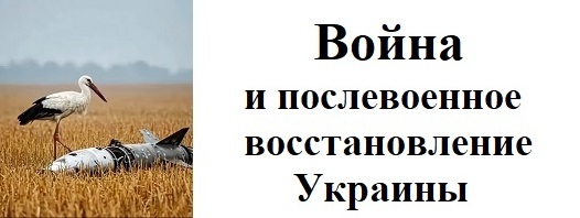 Voyna_i_vosstanovlenie