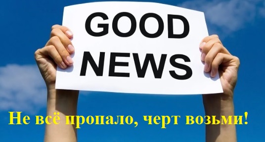 4105_good-news-2